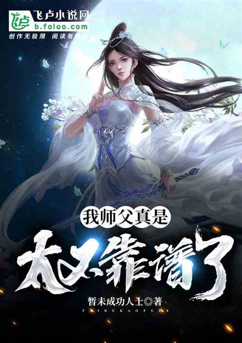 玄幻:我师父身体健硕却命不久矣