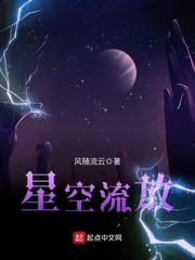 星空流放 小说