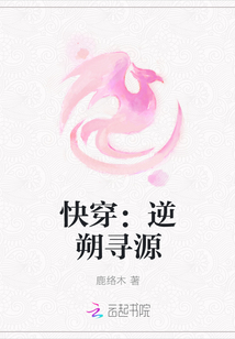 快穿:逆朔寻源小说