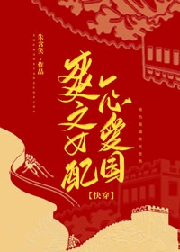 爽文女配一心爱国[快穿]