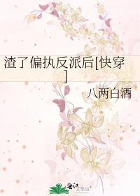 渣了偏执反派后[快穿]