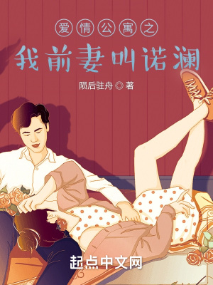 《爱情公寓》我的女友是诺澜