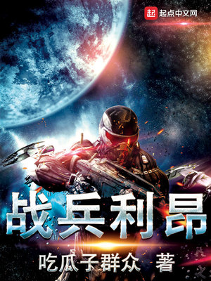 战兵利昂txt下载