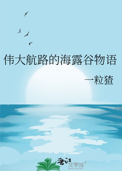 星露谷物语大海在哪