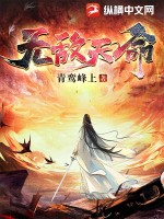 无敌天命完整版