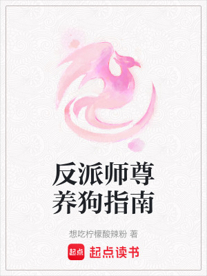 反派师尊宠徒日常笔趣阁