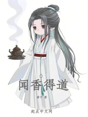 香道闻香后感