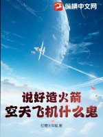 空中火箭发射