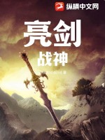 亮剑:战神无双