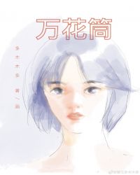 万花筒怎么制作